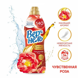 ВЕРНЕЛЬ кондиционер супер концентр. д/белья 870мл Арома ЧУВСТВЕННАЯ РОЗА 1/12