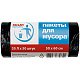 35л, ПНД, 50шт, рулон, черные, 6,2мкм, 50*60см пакеты д/мусора PROFESSIONAL 1/40